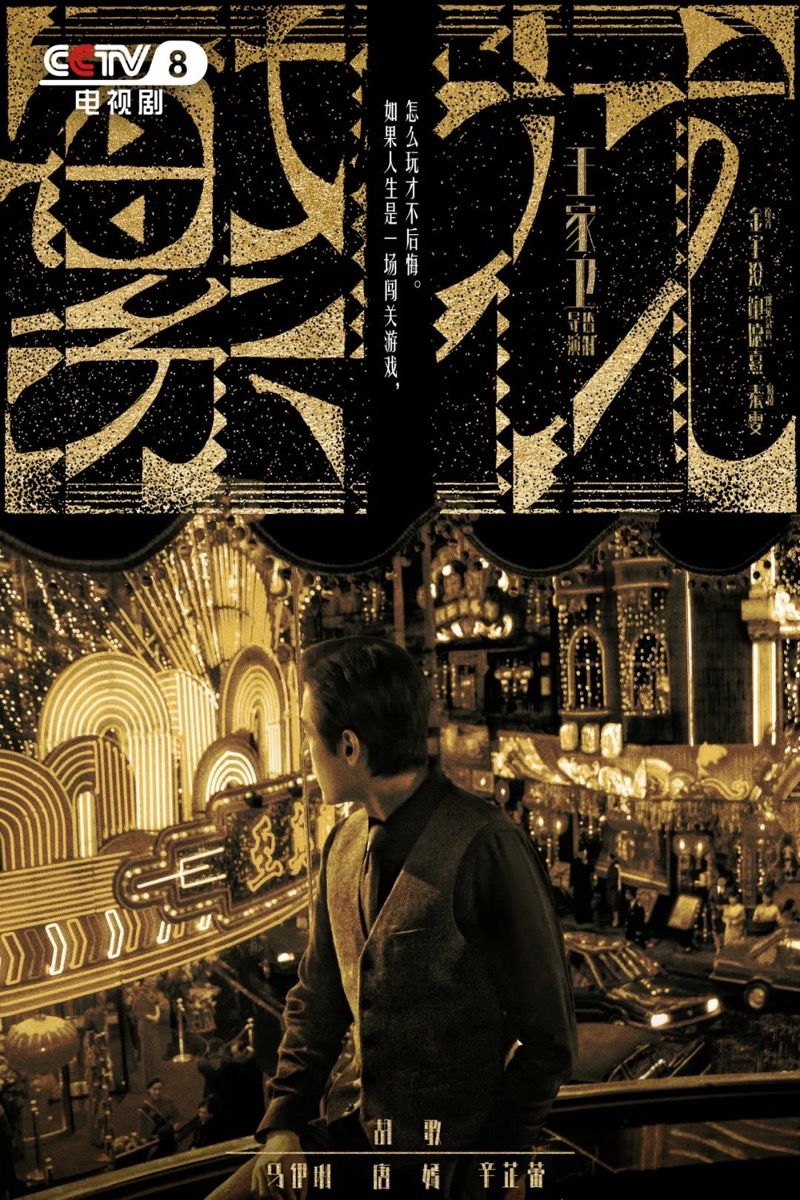 黄果魔改短剧热播短剧风华正茂温情岁月海报