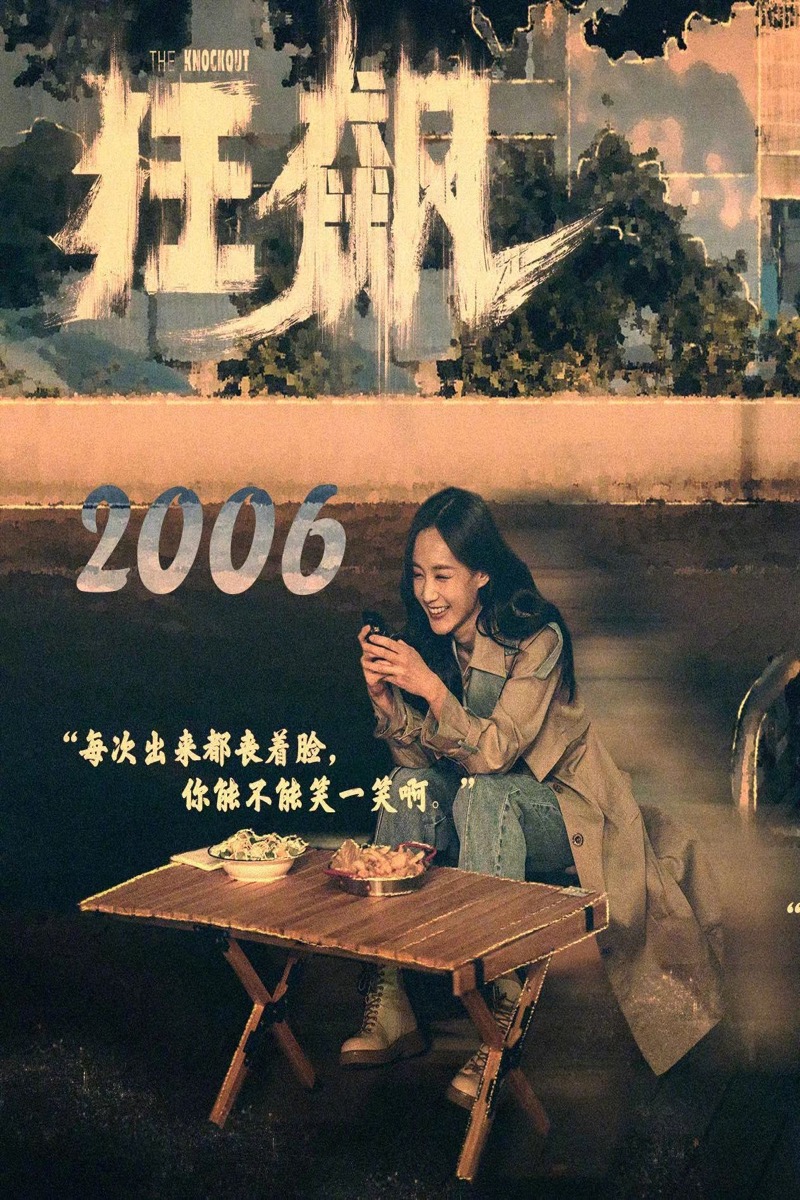 黄果魔改短剧热播短剧金玉锦绣古装宫闱海报