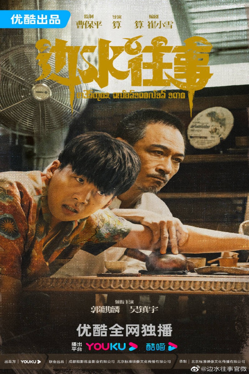 黄果魔改短剧治愈喜剧桃花深处有人家海报