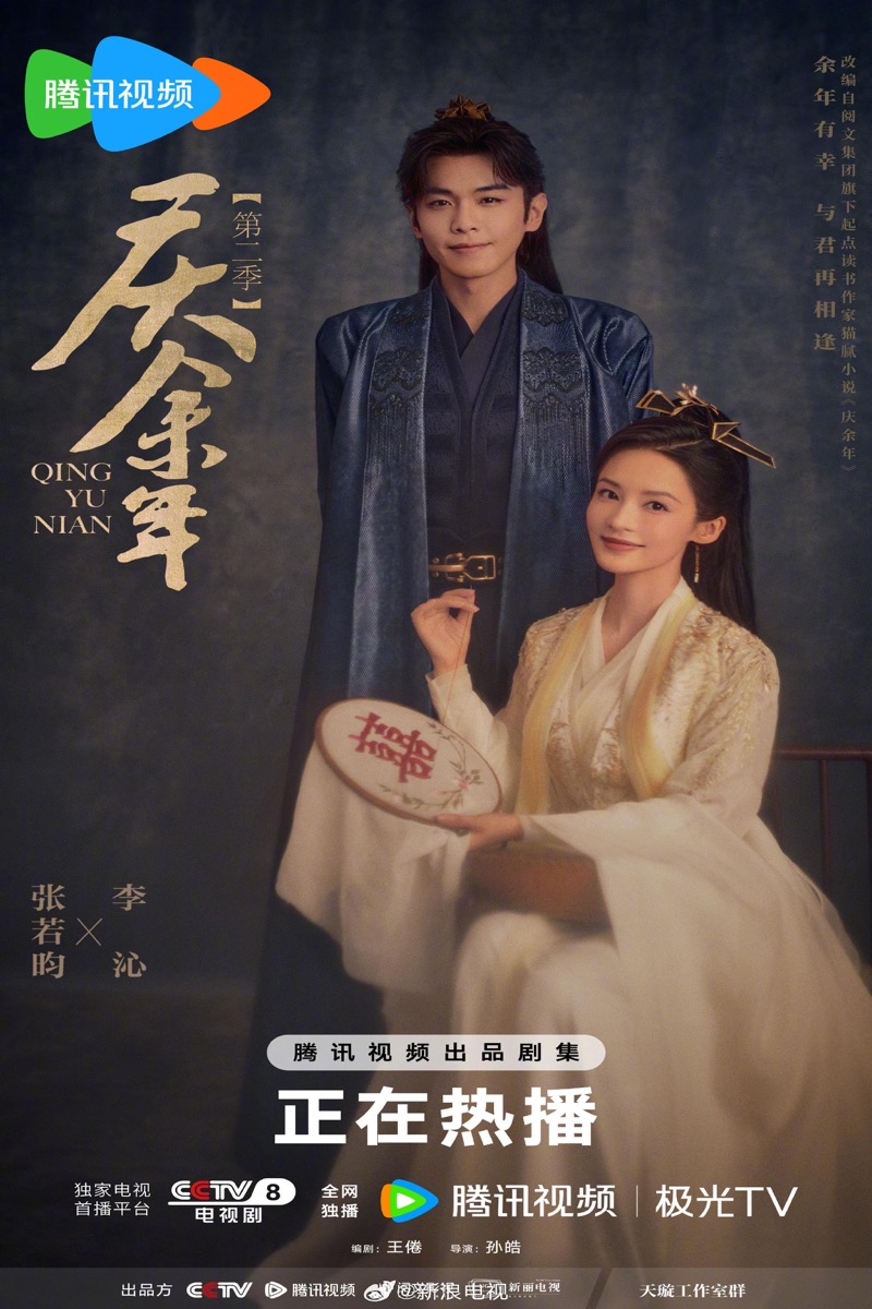 黄果魔改短剧热播大剧山河回响年代传奇海报